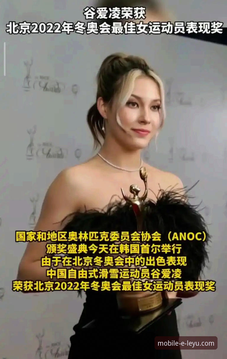 谷爱凌冬奥创纪录表现，乐鱼手机版官网观赛体验深度评测